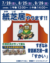 紙芝居_2019.7.28banner