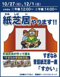 紙芝居_2019.10.27banner