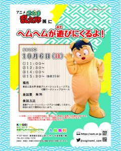 【トップ画像】ヘムヘム_アートボード 1