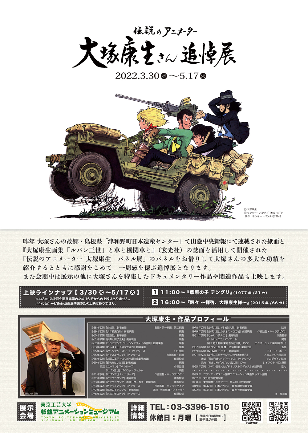 イベントのご案内 杉並アニメーションミュージアム