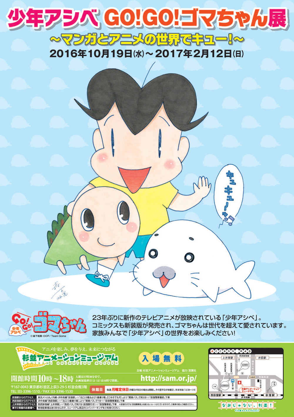 少年アシベ Go Go ゴマちゃん展 マンガとアニメの世界でキュー 開催