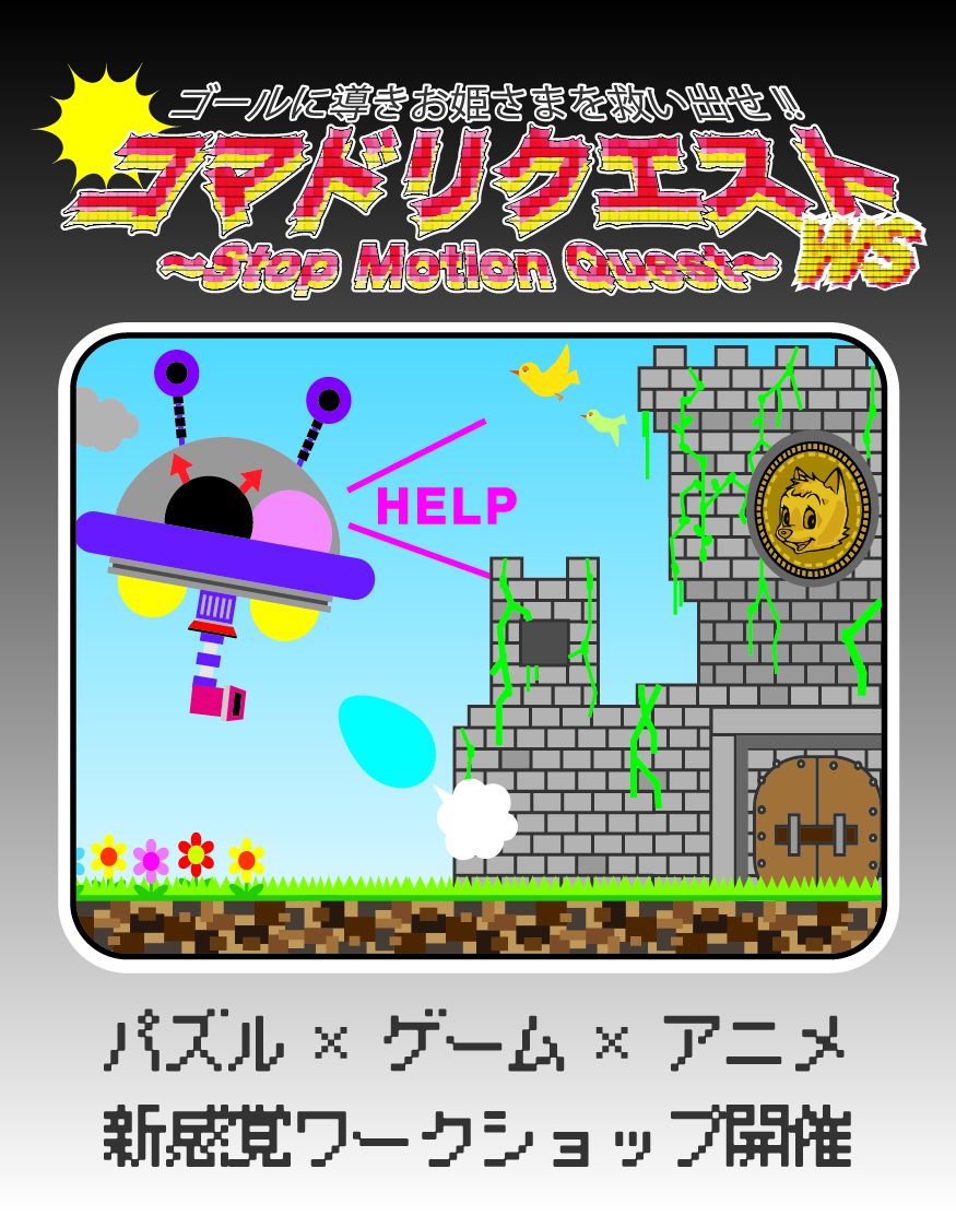ワークショップ等情報