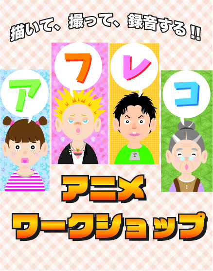 ワークショップ等情報