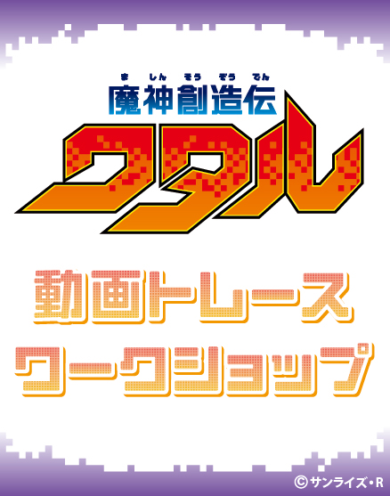 ワークショップ等情報