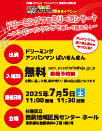 イベント情報