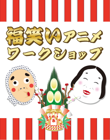 ワークショップ等情報